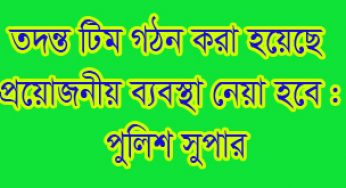 চাঁদপুর মডেল থানা হতে হাতকড়া পরিহিত দু’আসামির পলায়ন