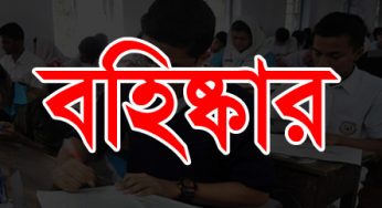 শাহরাস্তি মেহের ডিগ্রি কলেজে ৪ পরীক্ষার্থী বহিষ্কার