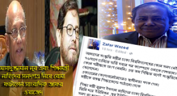 শিক্ষামন্ত্রী ও সংস্কৃতিমন্ত্রীর সার্টিফিকেট নেই!
