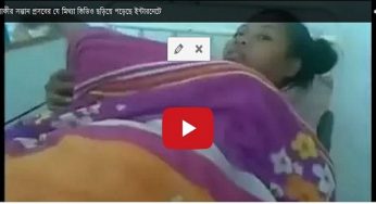 অগ্নিকন্যা লাকির সন্তান প্রসবের ভূয়া ভিডিও ও হলুদ সাংবাদিকতা