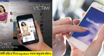 সাবধান! ফেইসবুকে নানাভাবে হয়রানির শিকার মেয়েরা