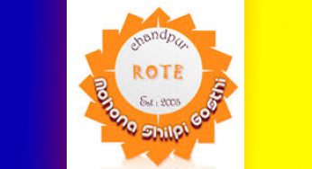 মোহনা শিল্পীগোষ্ঠীর কমিটি গঠন