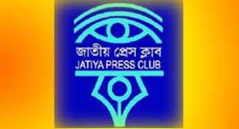 জাতীয় প্রেসক্লাবের নতুন কমিটি গঠিত
