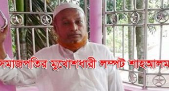 পুলিশের কাণ্ড : সমাজপতিকে রক্ষার্থে কিশোর যখন আপন বোনের ধর্ষক
