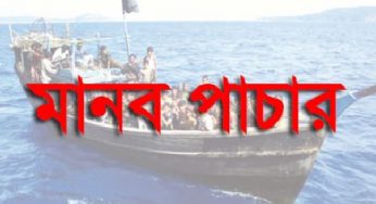 বিশ্ব মানব পাচারবিরোধী দিবস আজ