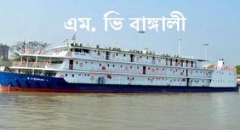এম.ভি. বাঙ্গালীর যাতায়াত সেবার তথ্য (ঢাকা-চাঁদপুর-বরিশাল)