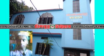 চাঁদপুর মাদ্রাসার হোস্টেল থেকে ৩য় শ্রেণীর ছাত্র নিখোঁজ