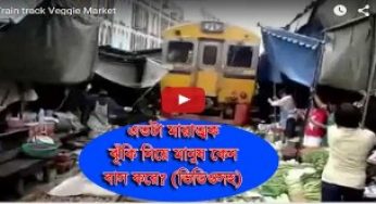 এমন ঝুঁকি নিয়ে মানুষ কেন জীবিকা নির্বাহ করে