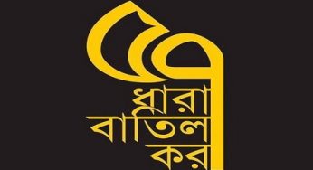 আইসিটি আইন ৫৭ ধারা খারিজ আদেশের বিরুদ্ধে আপিল হবে