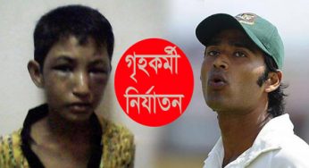 গৃহকর্মী হ্যাপিকে নির্যাতন : ক্রিকেটার শাহাদাত