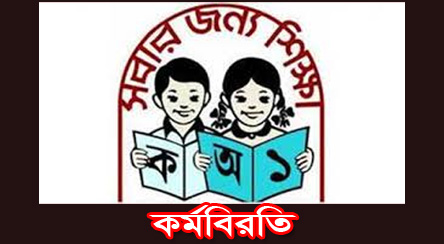 হরিপুরে প্রাথমিক বিদ্যালয়গুলোতে শিক্ষকদের কর্মবিরতি অব্যাহত