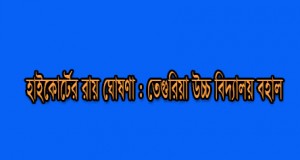 ফরিদপুরে হাসপাতালের ছাদে গাঁজার চাষ