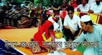 মতলব উত্তরে পঞ্চম শ্রেণীর ছাত্রীর বাল্যবিয়ে