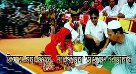 মতলব উত্তরে পঞ্চম শ্রেণীর ছাত্রীর বাল্যবিয়ে