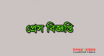 শাহরাস্তি উপজেলার সকল ইউনিয়ন ছাত্রদল কমিটি বিলুপ্ত ঘোষণা