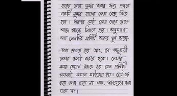 যে পদ্ধতিতে চেষ্টা করলে আপনার হাতের লেখা সুন্দর হবেই