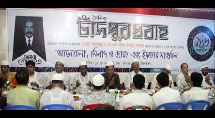 চাঁদপুর প্রবাহের প্রতিষ্ঠাবার্ষিকী ও শফিক উল্যা সরকারের স্মরণ দোয়া