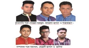 সম্মেলন কেন্দ্র করে সাচার ডিগ্রি কলেজ ছাত্রলীগের প্রচারণা