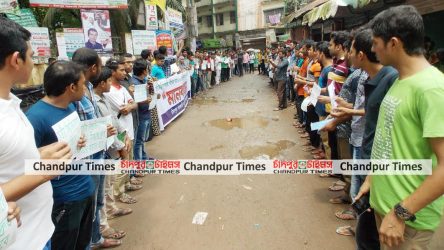 পরীক্ষার সময় কমানোর প্রতিবাদে চাঁদপুর কলেজ মানববন্ধন