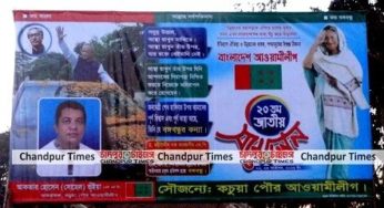 কচুয়ায় ভিন্নরকম প্রচারণা : সম্মেলনে যোগ দিচ্ছেন ৮ কাউন্সিলর