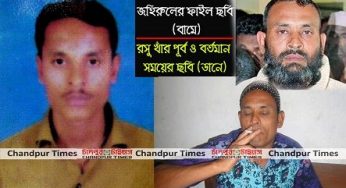 চাঁদপুরে ‘বিনাদোষে’ ৭ বছর জেল খাটছে রসু খাঁর ভাগিনা জহিরুল