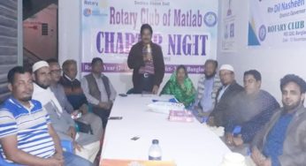 রোটারী ক্লাব অব মতলবের চার্টার নাইট অনুষ্ঠিত