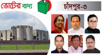 চাঁদপুর সদর-হাইমচর আসনে লড়তে চান যারা