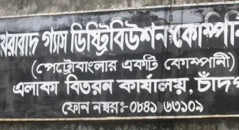 কর্মকর্তার ইচ্ছায় চাঁদপুর গ্যাস অফিসে সাংবাদিক প্রবেশ নিষেধাজ্ঞা