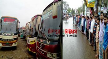 চাঁদপুরে অতীতের সেরা শ্রমিক ধর্মঘটে যাত্রীদের চরম দুর্ভোগ