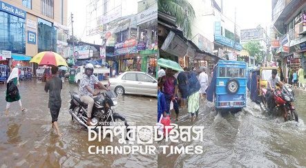 ভারি বর্ষণে চাঁদপুরে ড্রেনেজ ব্যবস্থা ভেঙ্গে জলাবদ্ধতা ও ভোগান্তি