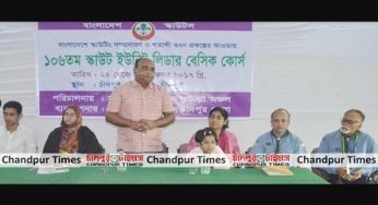 চাঁদপুরে ৫ দিনব্যাপি স্কাউট ইউনিট লিডার কোর্সের উদ্বোধন