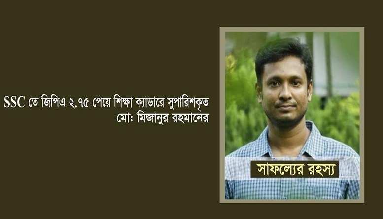 ফেল করেও বিসিএস ক্যাডার !