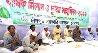 চাঁদপুর সরকারি কলেজের বার্ষিক মিলাদ-মাহফিল ও দোয়া