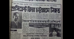 Zia Dainik Bangla