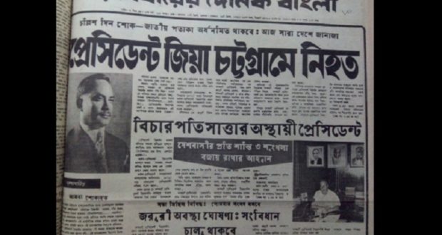 Zia Dainik Bangla