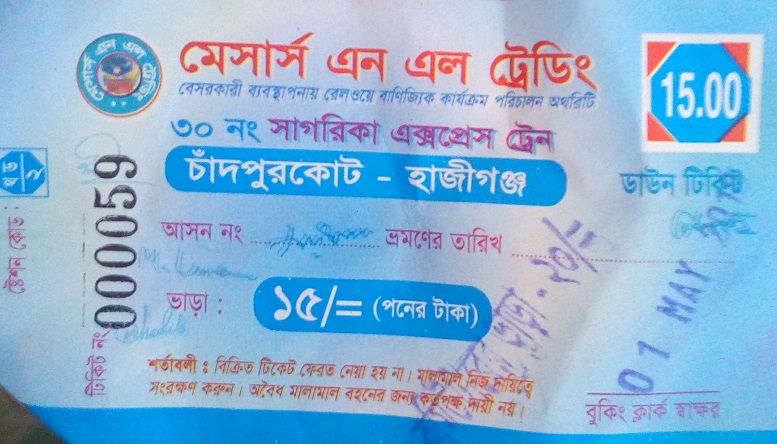 চাঁদপুরে অতিরিক্ত মূল্যে সাগরিকার টিকিট বিক্রি