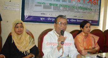 চাঁদপুর সদর উপজেলা পরিষদের মাসিক সাধারণ সভা