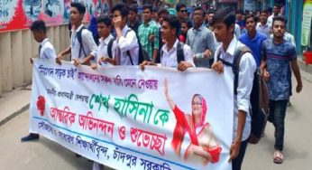 চাঁদপুরে প্রধানমন্ত্রীকে স্বাগত জানিয়ে আনন্দ মিছিল