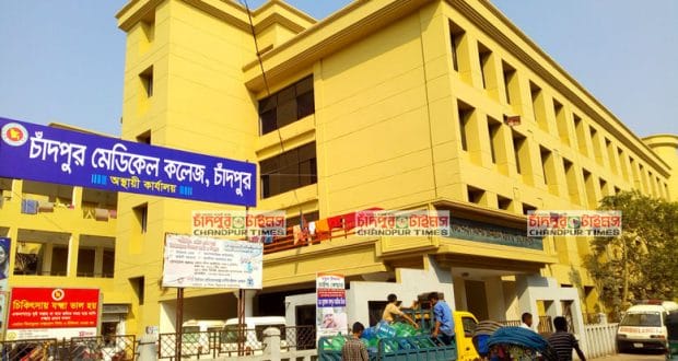 Chandpur-Medical-College