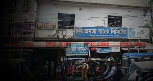 Janata-bank-chandpur