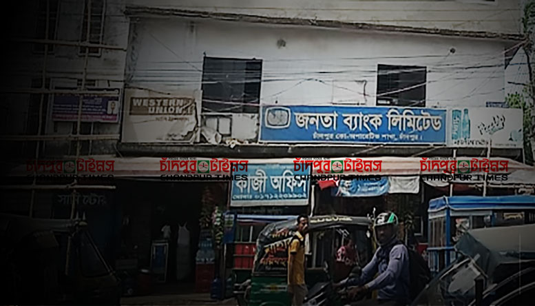 Janata-bank-chandpur