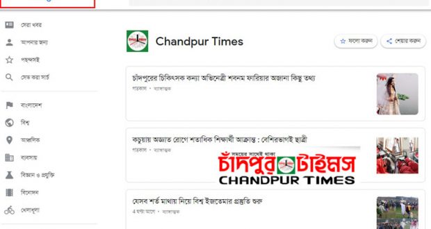 google-news-chandpur-times