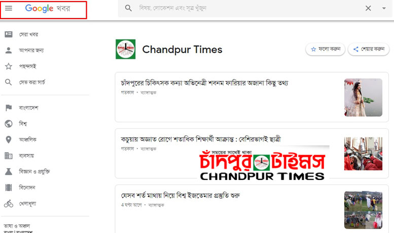 google-news-chandpur-times