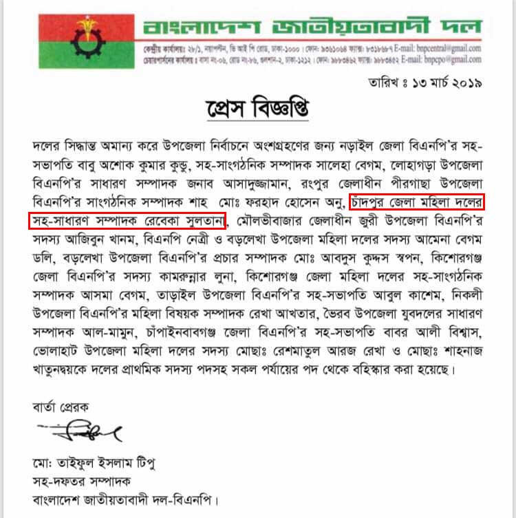 bnp-expelled-16-candidates