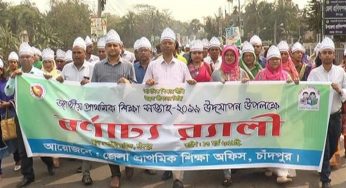 চাঁদপুরে জাতীয় প্রাথমিক শিক্ষা সপ্তাহ উদযাপন