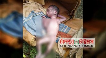 চাঁদপুরে ডাকাতিয়ার পাড় অজ্ঞাত নবজাতকের মরদেহ উদ্ধার