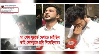 ‘জীবনের শেষ নামাজ পড়ার চেষ্টা করছিলাম কিন্তু ওজু করতে পারছিলাম না’