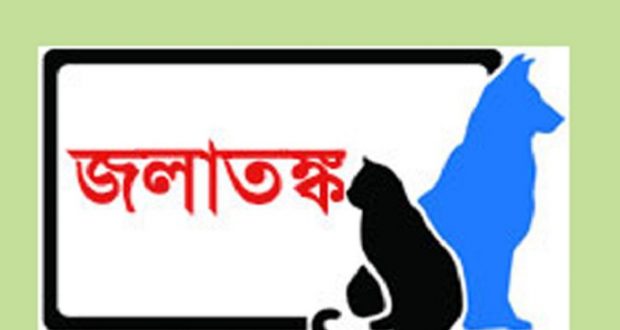 বাংলাদেশ ২০২২ সালের মধ্যে জলাতঙ্কমুক্ত হবে : স্বাস্থ্যমন্ত্রী