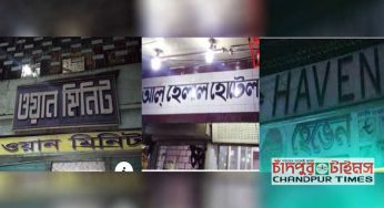 ভেজাল খাবারের দায়ে চাঁদপুরের প্রাচীনতম তিন প্রতিষ্ঠানকে জরিমানা