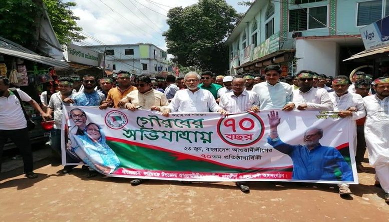 ফরিদগঞ্জে আওয়ামী লীগের প্রতিষ্ঠাবার্ষিকী পালন